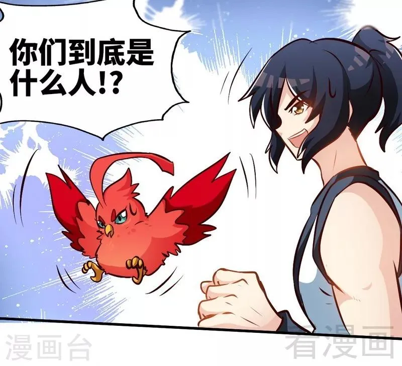 第99话 药园遇袭 第12页