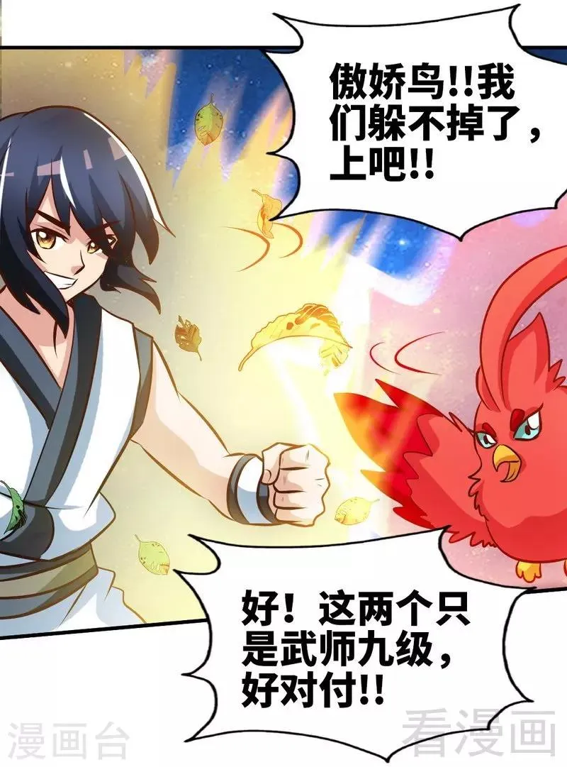 第99话 药园遇袭 第16页