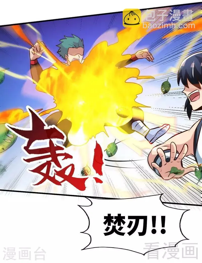 第99话 药园遇袭 第17页