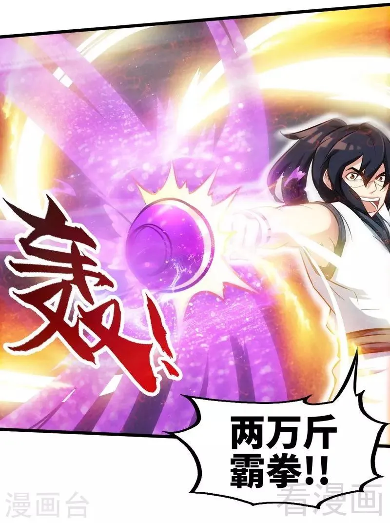 第99话 药园遇袭 第23页