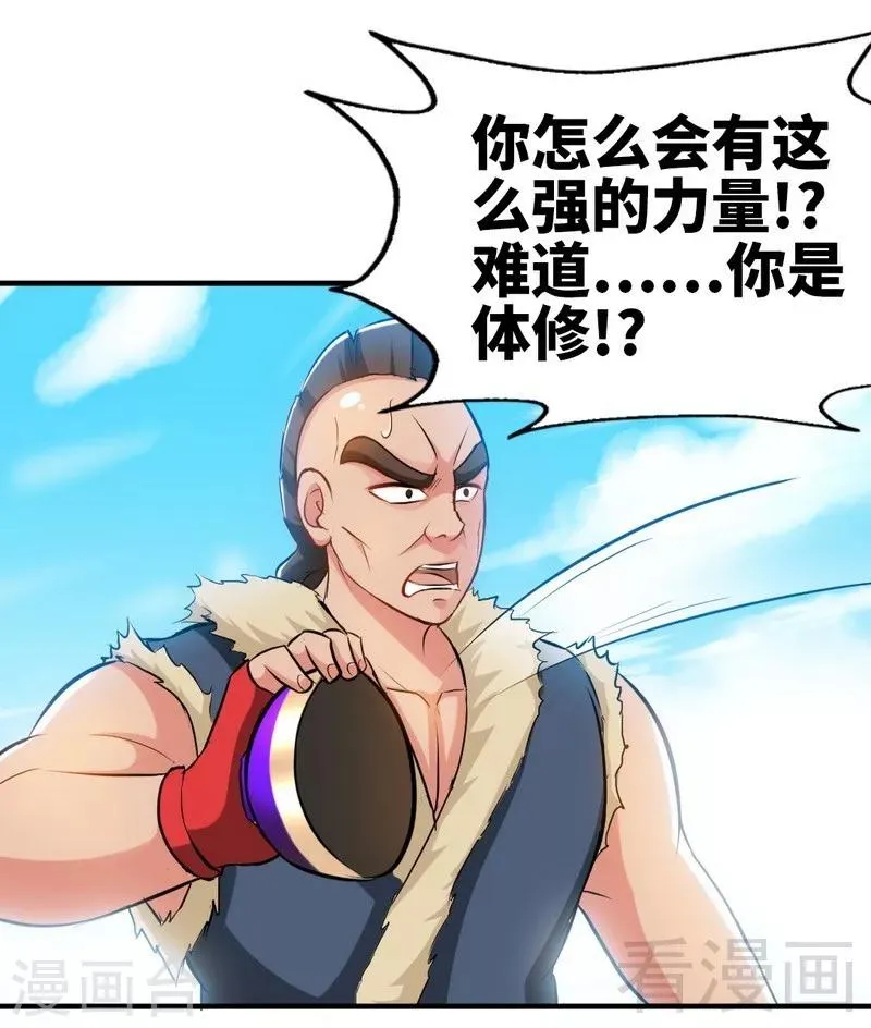 第99话 药园遇袭 第25页