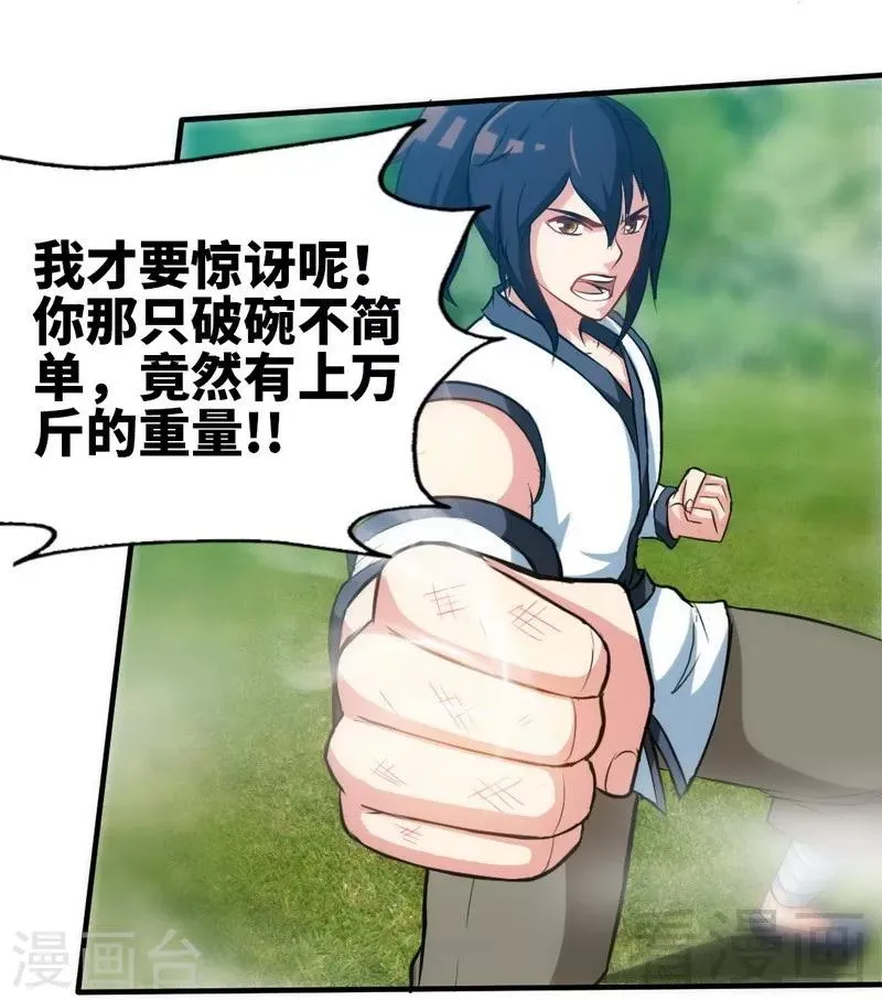 第99话 药园遇袭 第26页