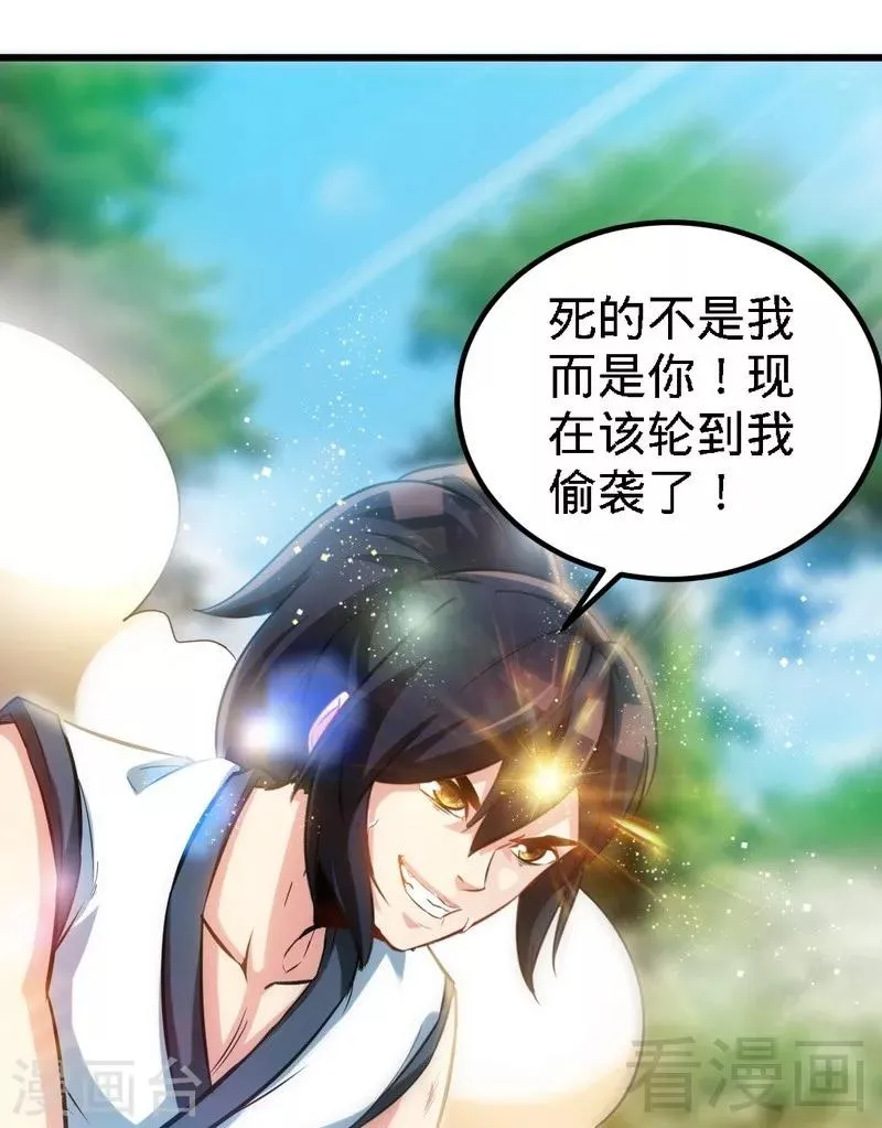 第100话 双杀武灵 第2页