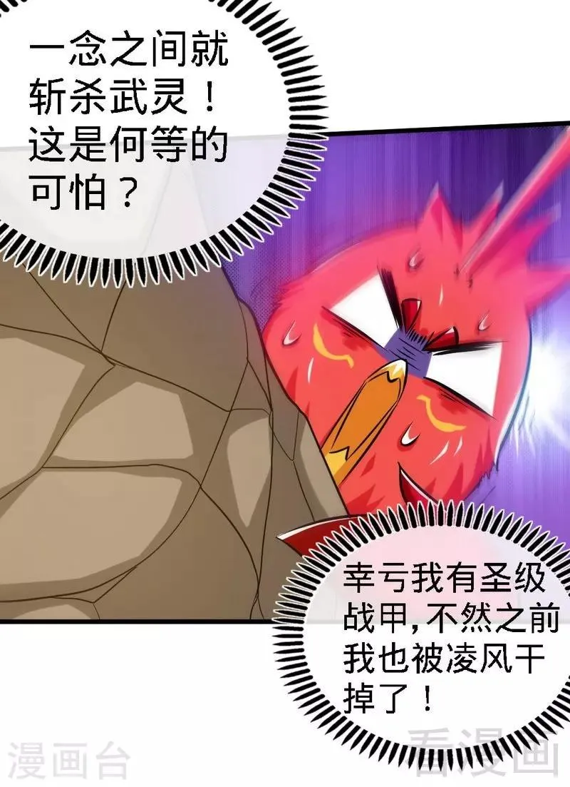 第100话 双杀武灵 第8页