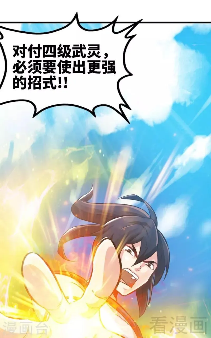第100话 双杀武灵 第12页