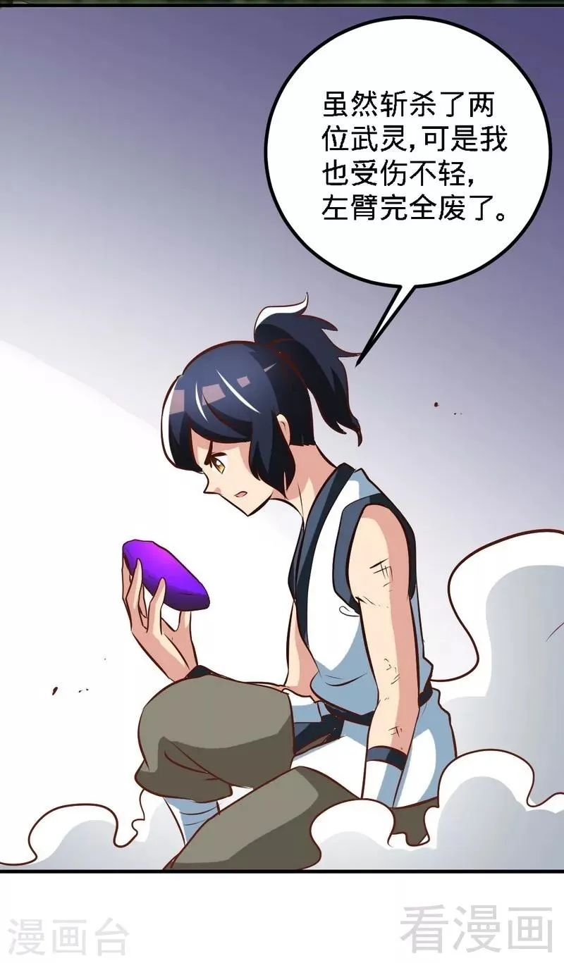 第100话 双杀武灵 第37页