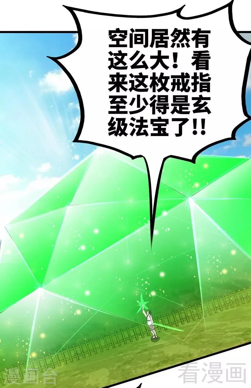 第101话 殴打小动物 第4页