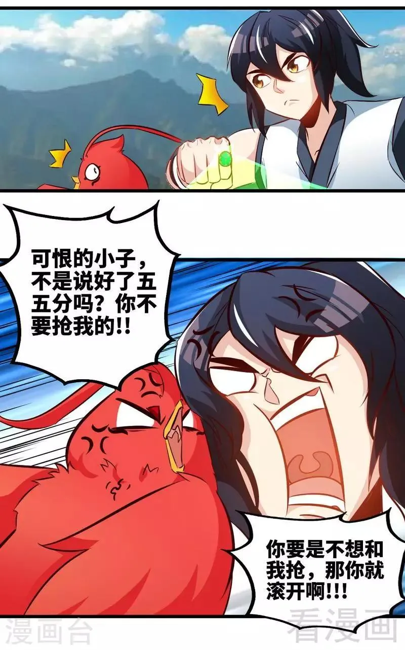 第101话 殴打小动物 第8页