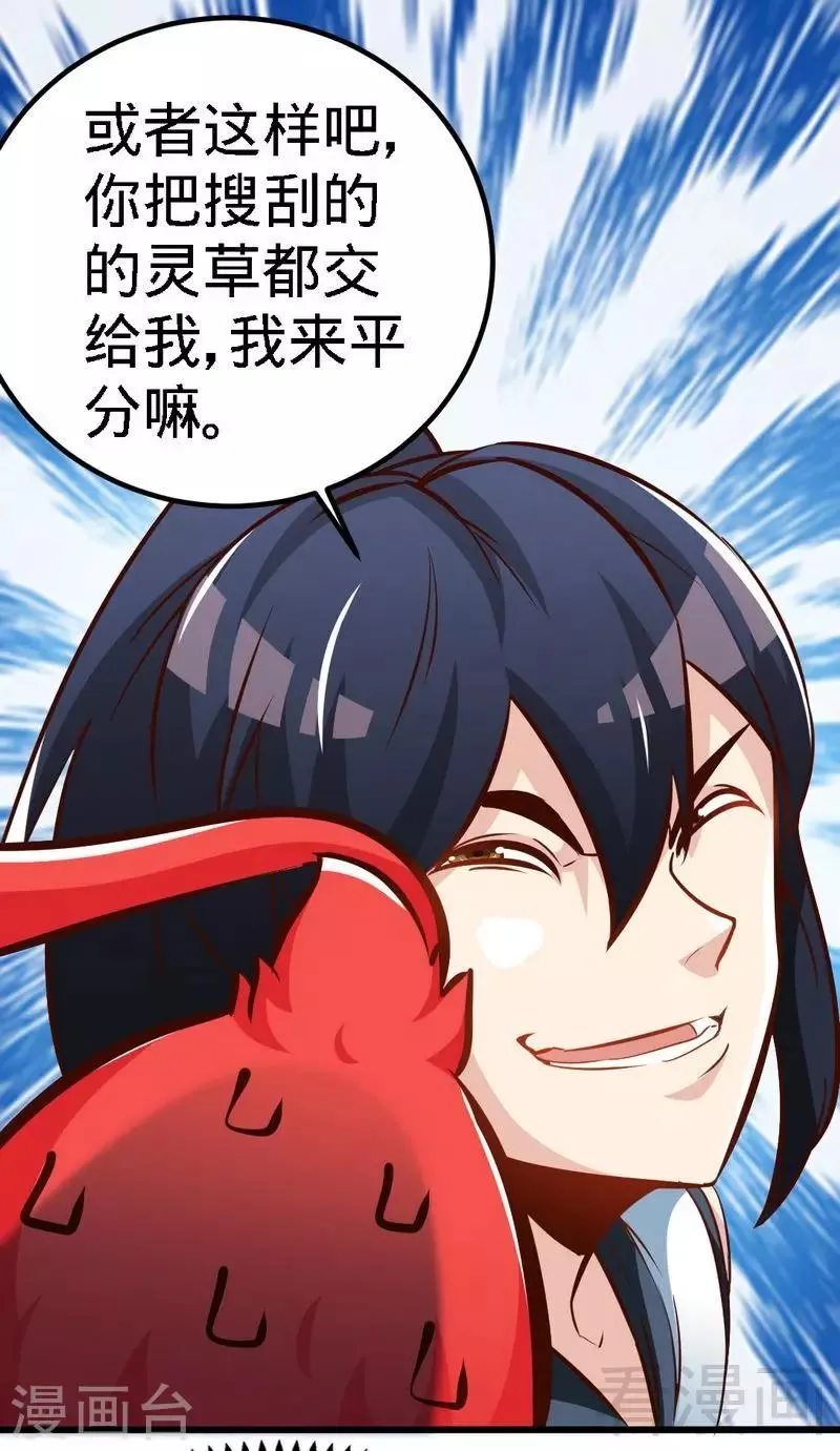第101话 殴打小动物 第9页