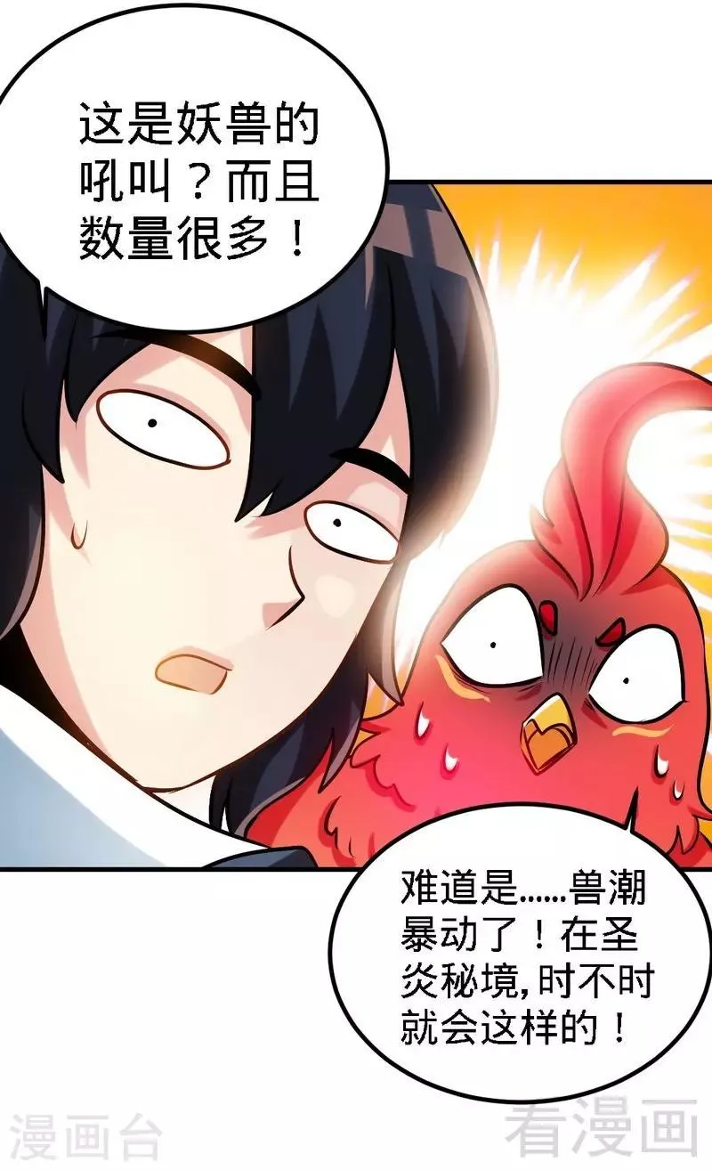 第101话 殴打小动物 第20页