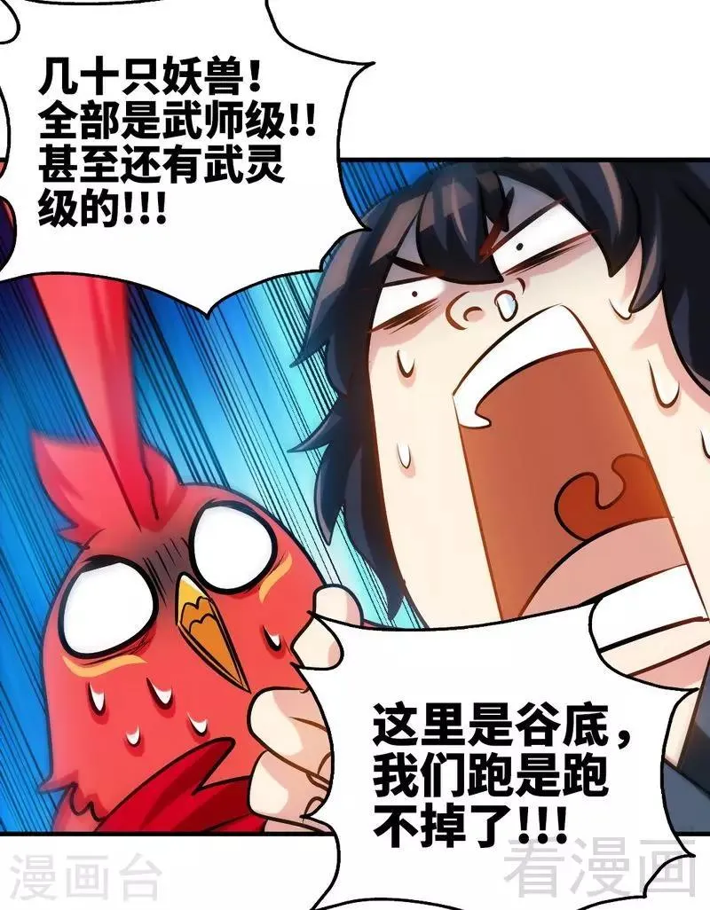 第101话 殴打小动物 第22页