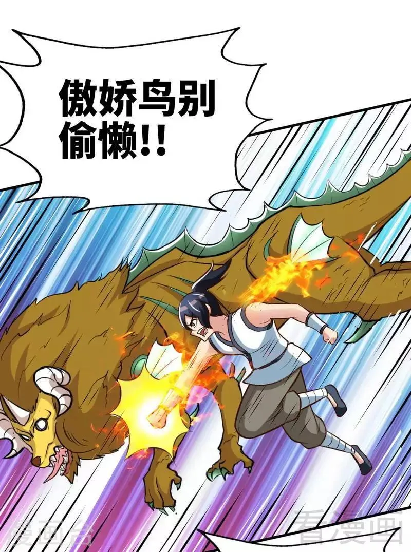 第101话 殴打小动物 第29页