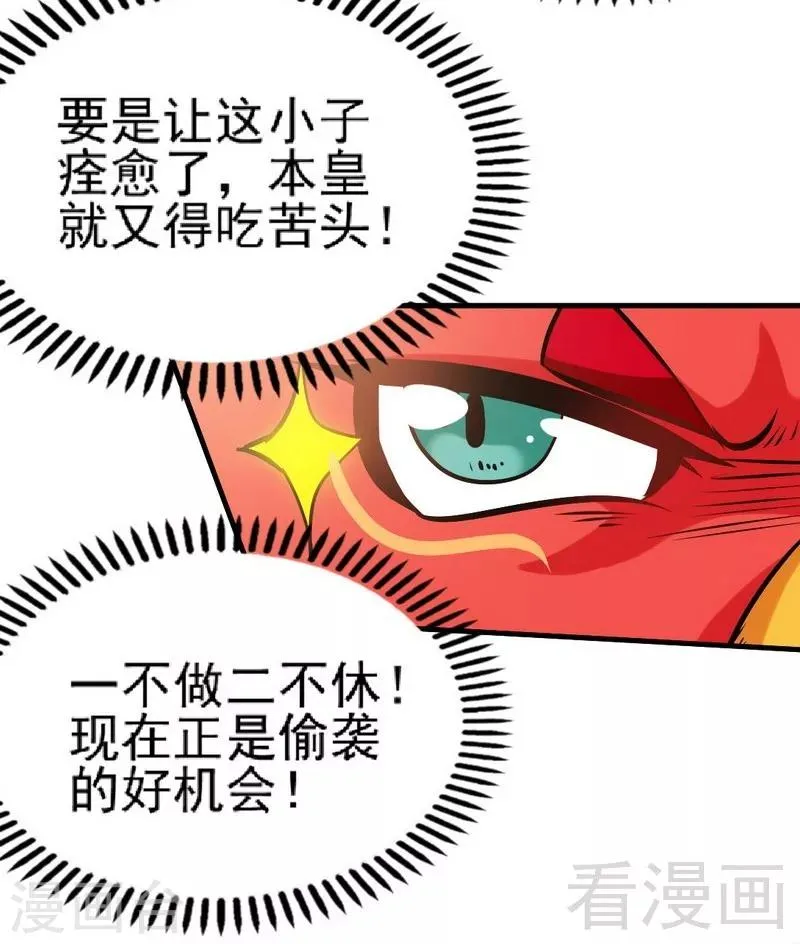 第102话 请你吃烧烤 第4页