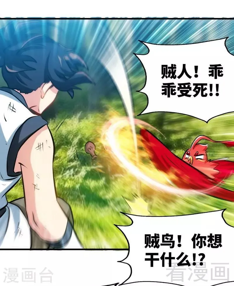 第102话 请你吃烧烤 第6页
