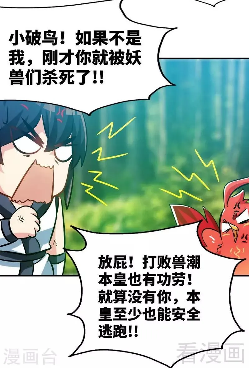 第102话 请你吃烧烤 第7页