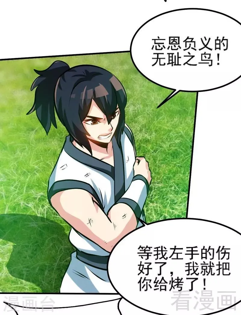 第102话 请你吃烧烤 第8页