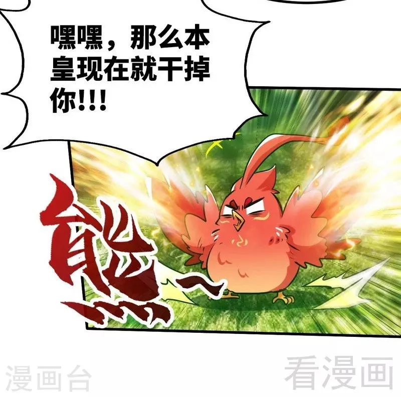 第102话 请你吃烧烤 第9页