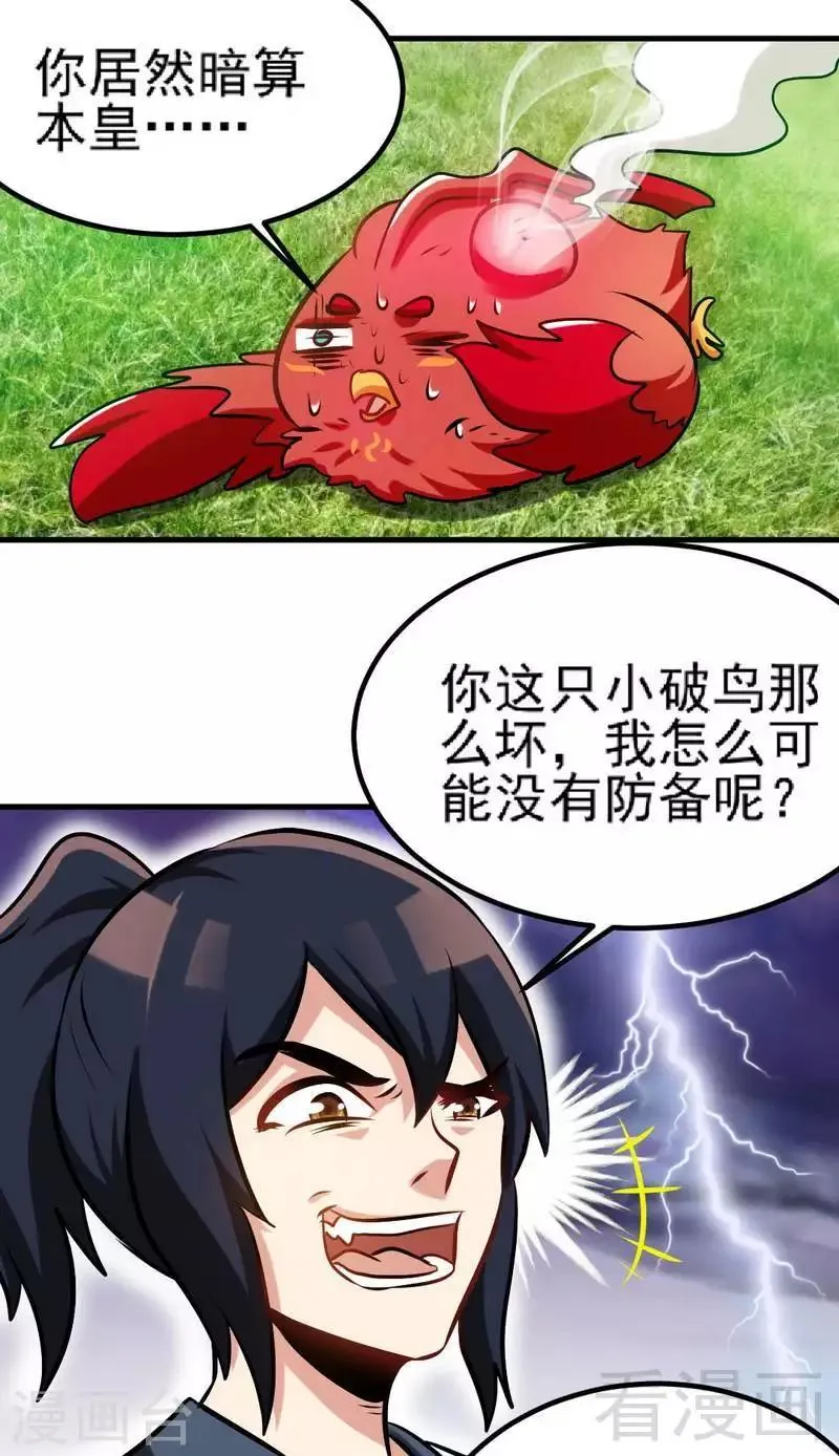 第102话 请你吃烧烤 第12页