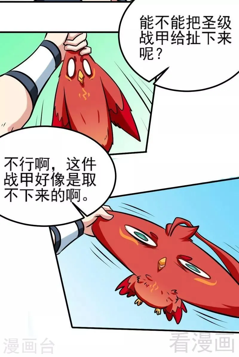 第102话 请你吃烧烤 第13页