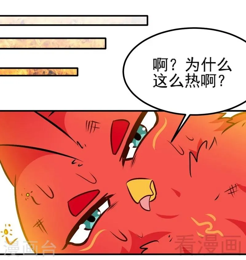 第102话 请你吃烧烤 第14页