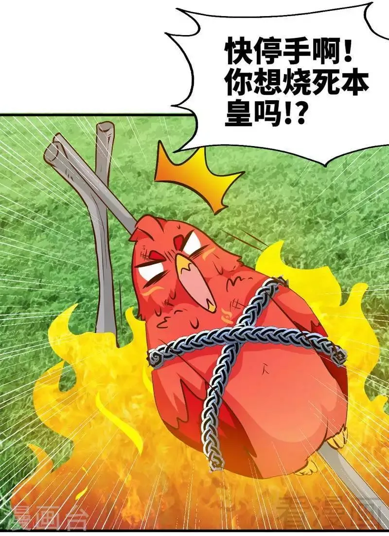 第102话 请你吃烧烤 第15页
