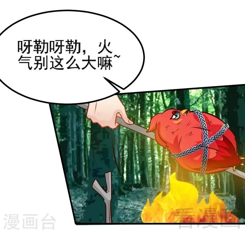 第102话 请你吃烧烤 第16页