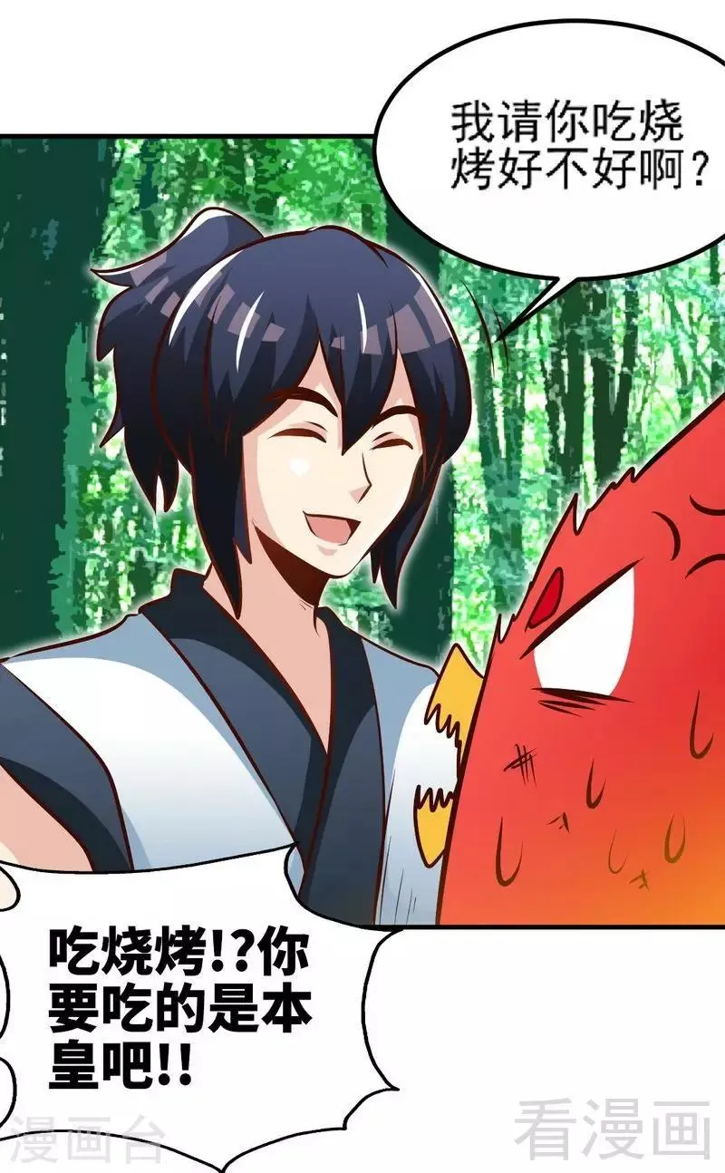 第102话 请你吃烧烤 第17页