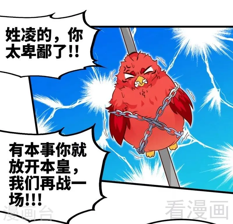 第102话 请你吃烧烤 第18页