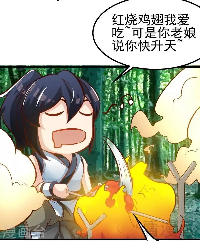 第102话 请你吃烧烤 第19页