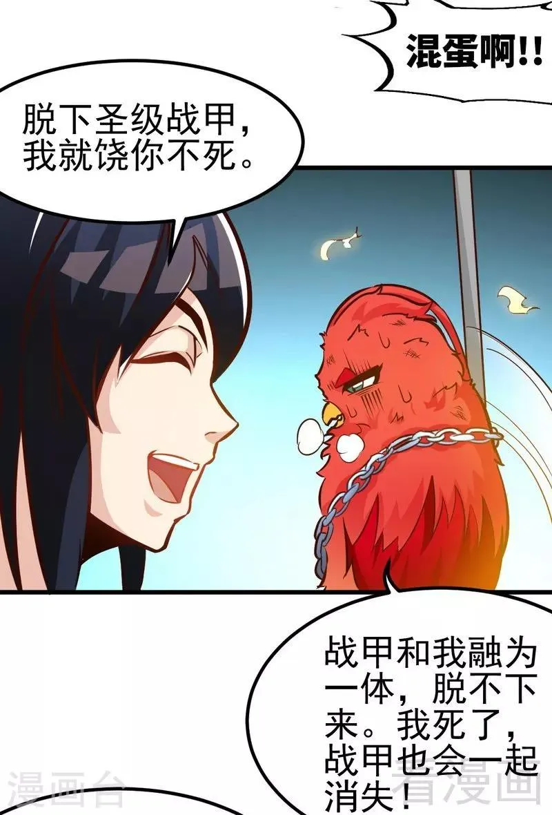 第102话 请你吃烧烤 第20页