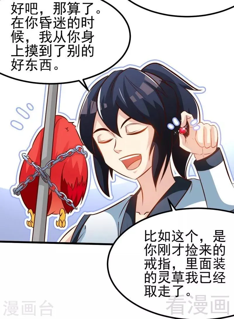 第102话 请你吃烧烤 第21页