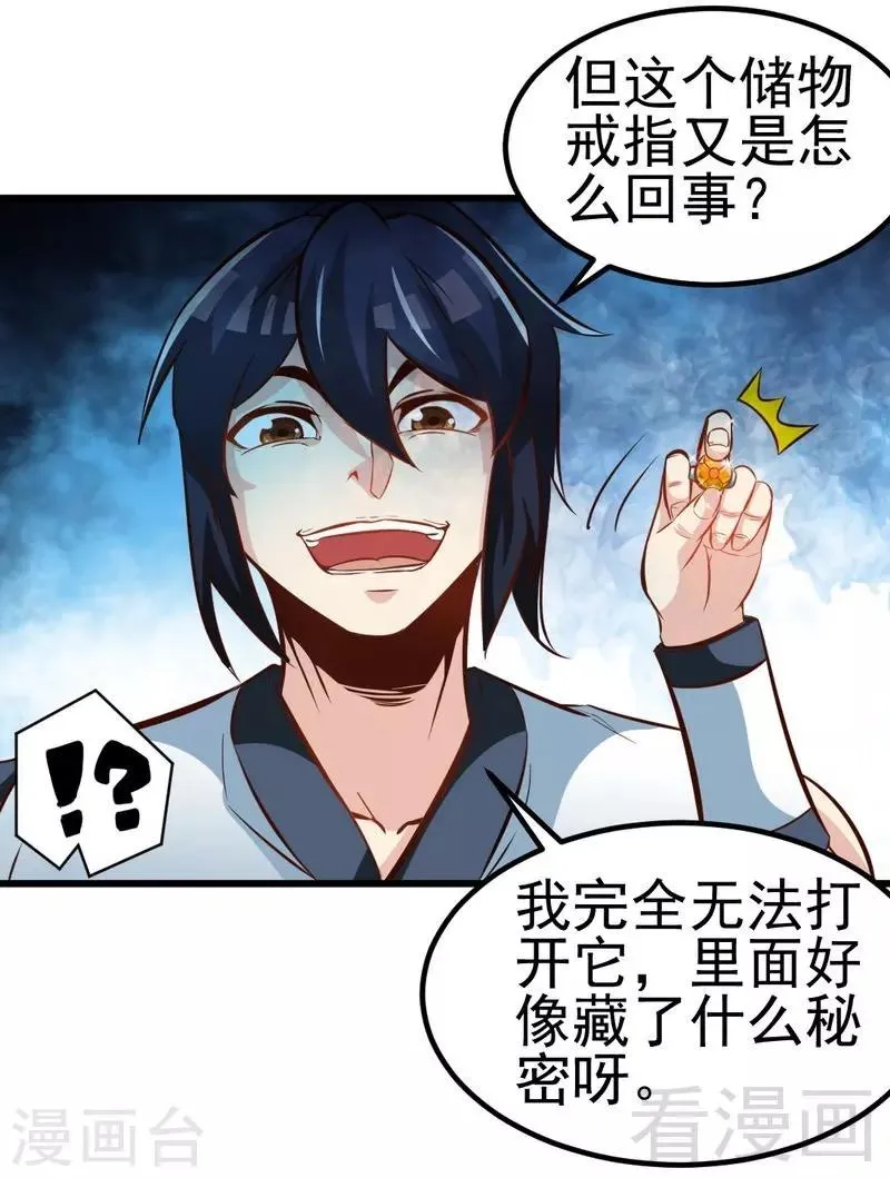 第102话 请你吃烧烤 第22页