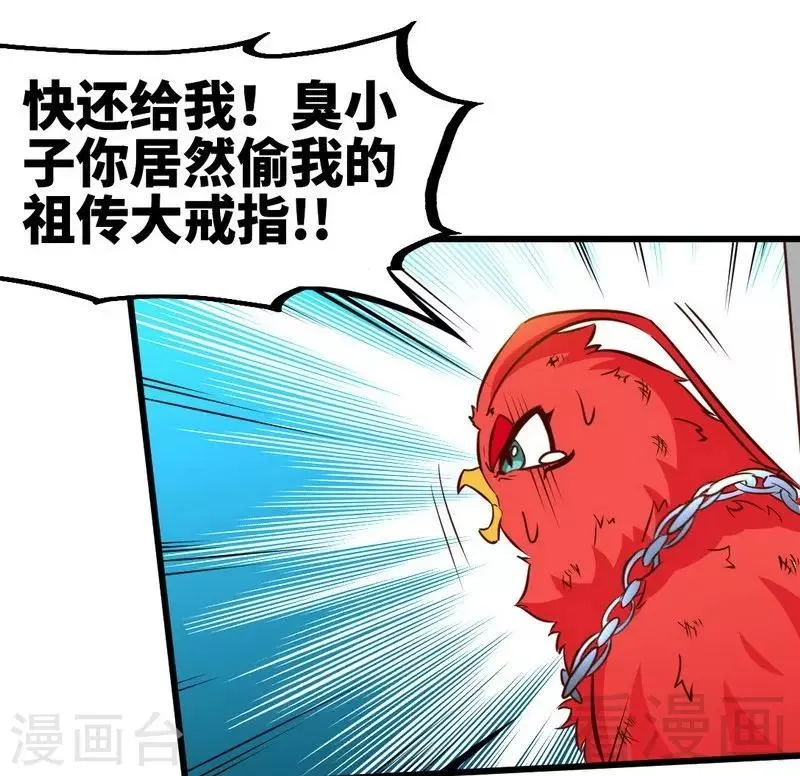 第102话 请你吃烧烤 第23页