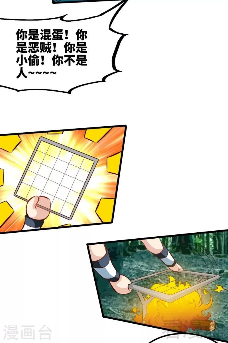 第102话 请你吃烧烤 第24页