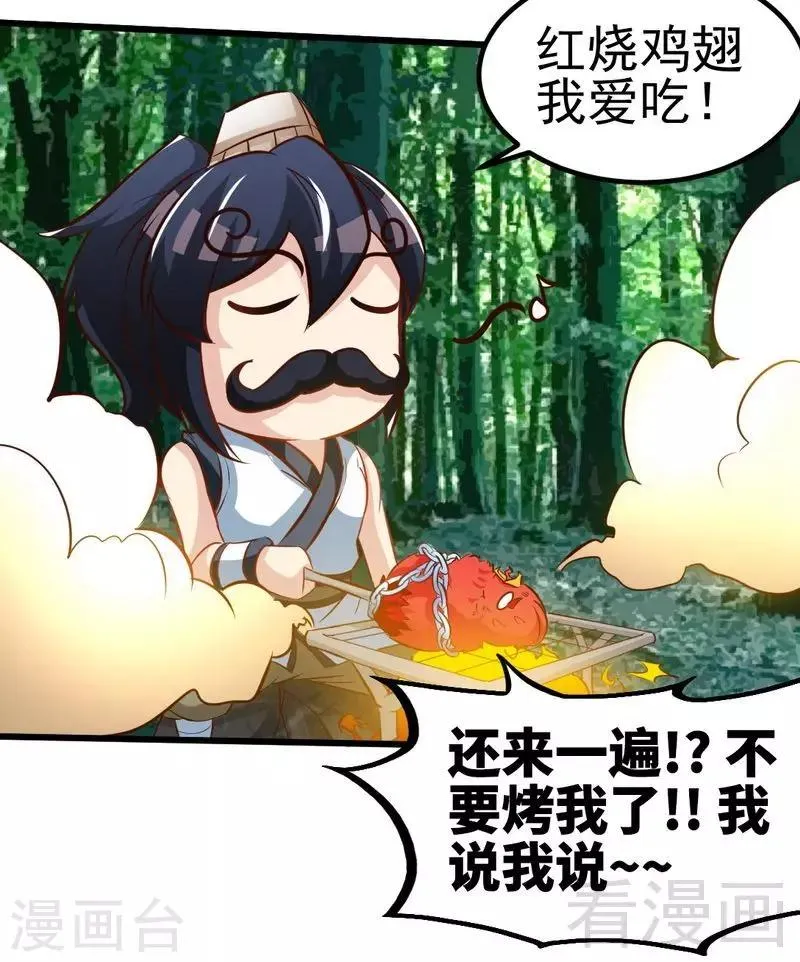 第102话 请你吃烧烤 第25页