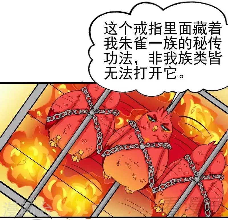 第102话 请你吃烧烤 第26页