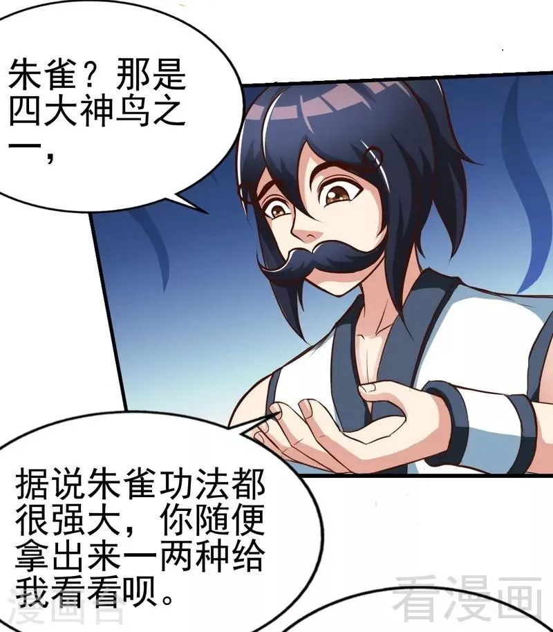 第102话 请你吃烧烤 第27页