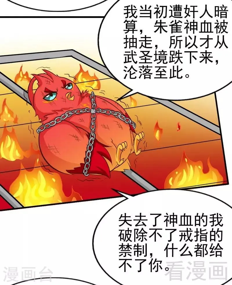 第102话 请你吃烧烤 第28页