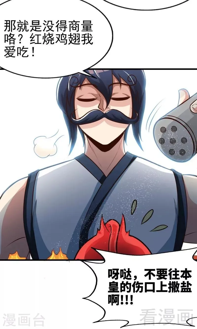 第102话 请你吃烧烤 第29页