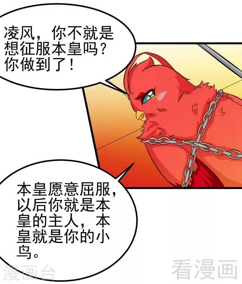 第102话 请你吃烧烤 第30页