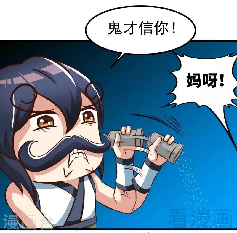 第102话 请你吃烧烤 第31页