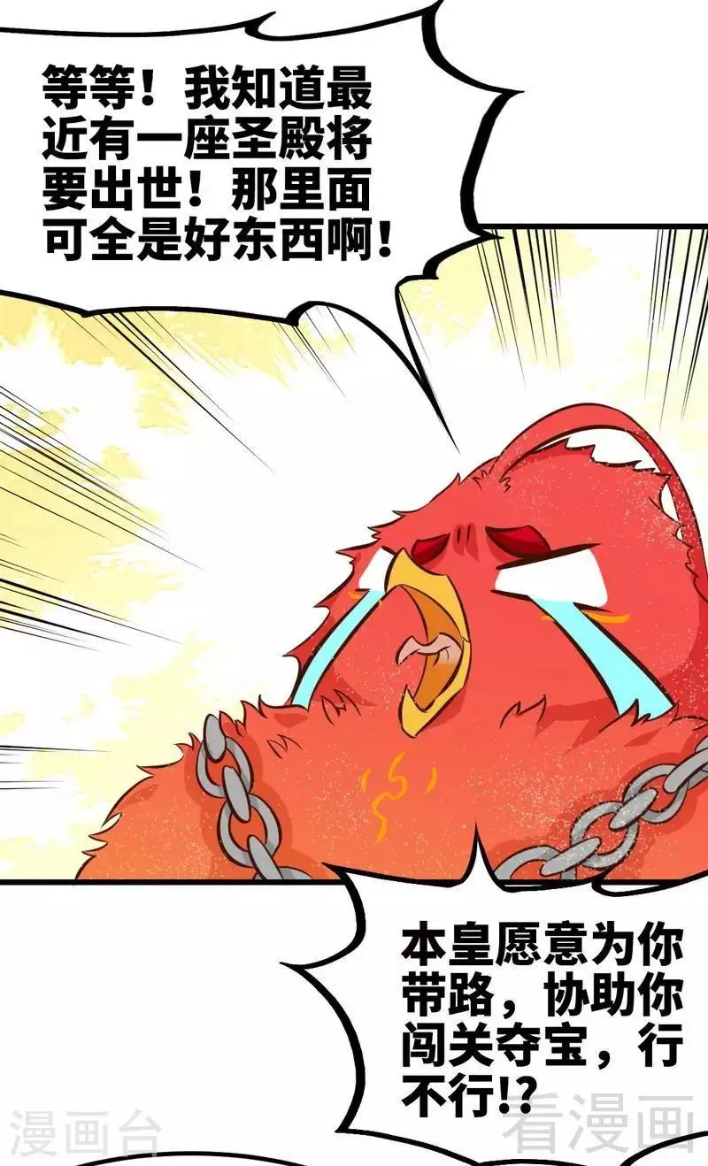 第102话 请你吃烧烤 第32页