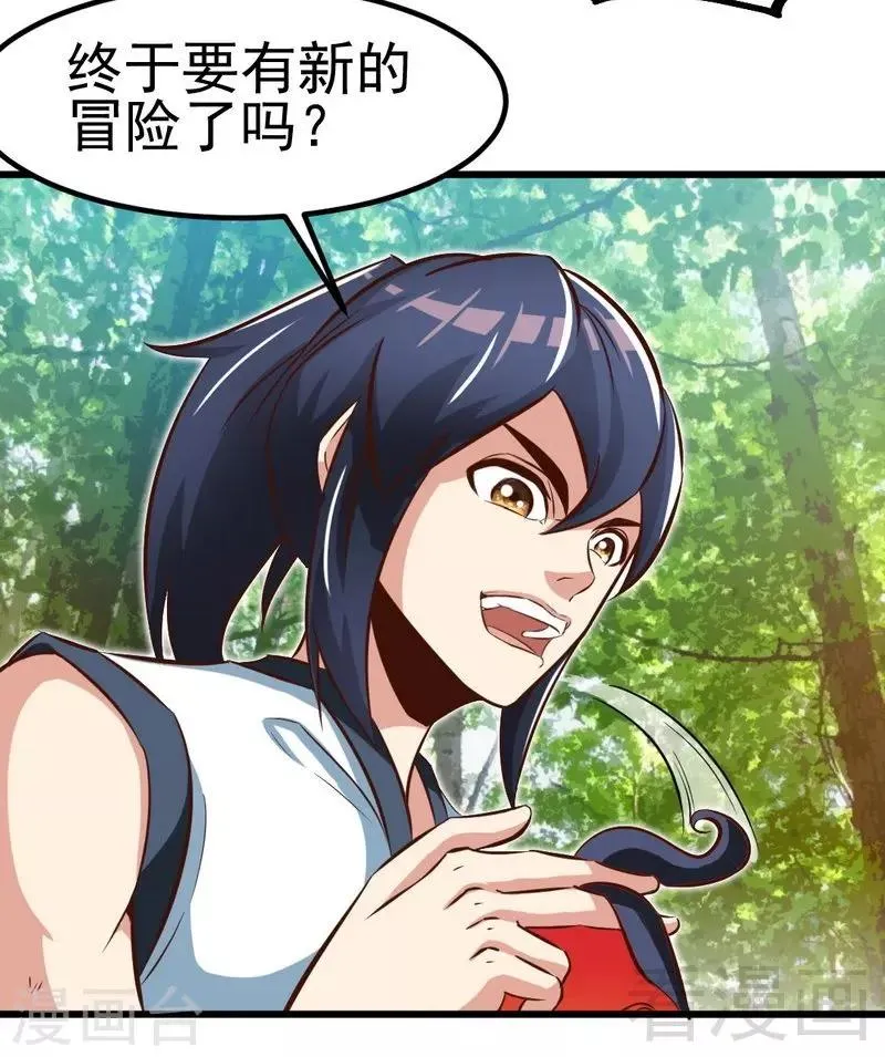 第102话 请你吃烧烤 第33页
