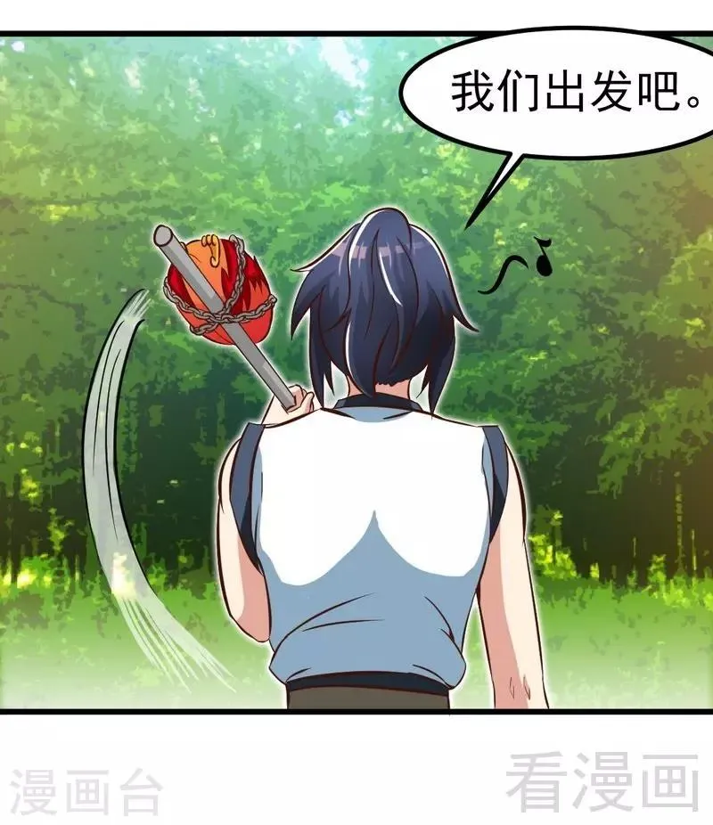 第102话 请你吃烧烤 第34页