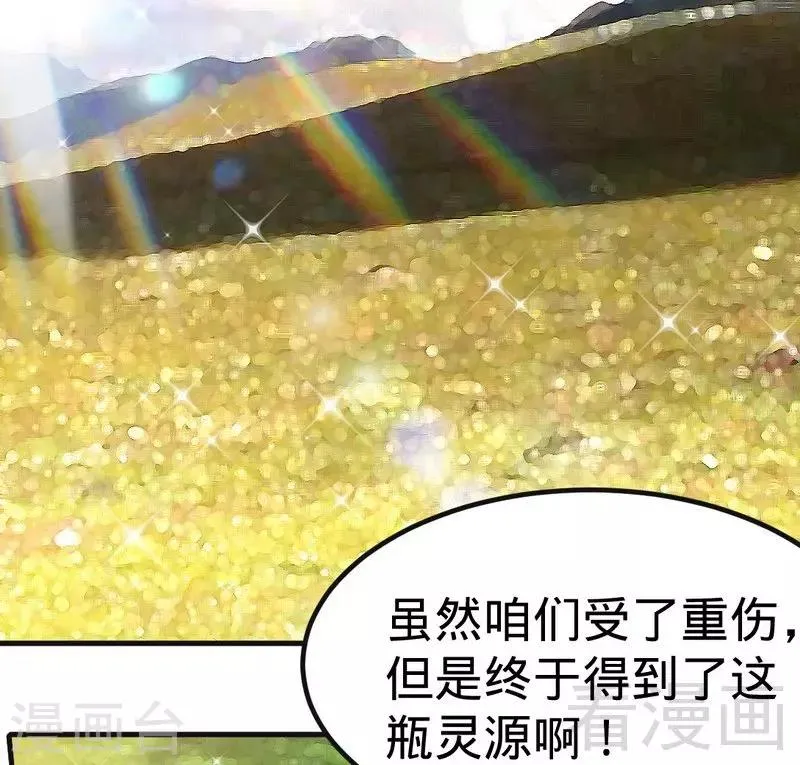 第103话 打劫二人组 第3页