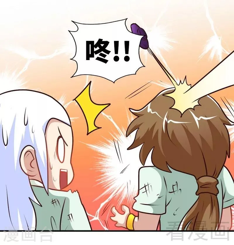 第103话 打劫二人组 第7页