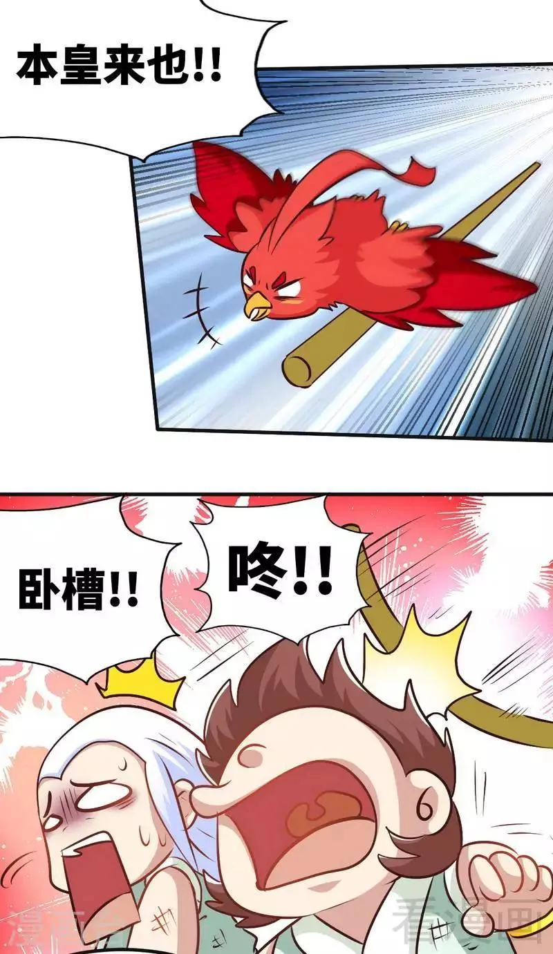 第103话 打劫二人组 第9页