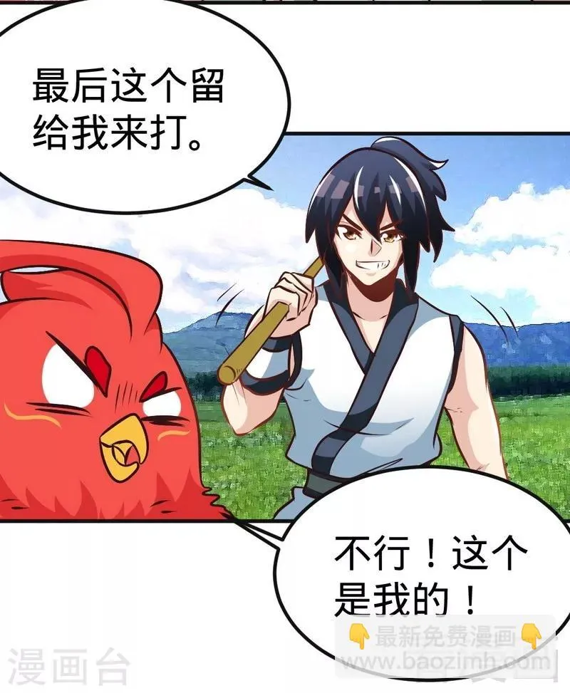 第103话 打劫二人组 第10页