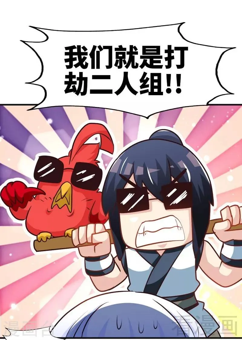 第103话 打劫二人组 第12页