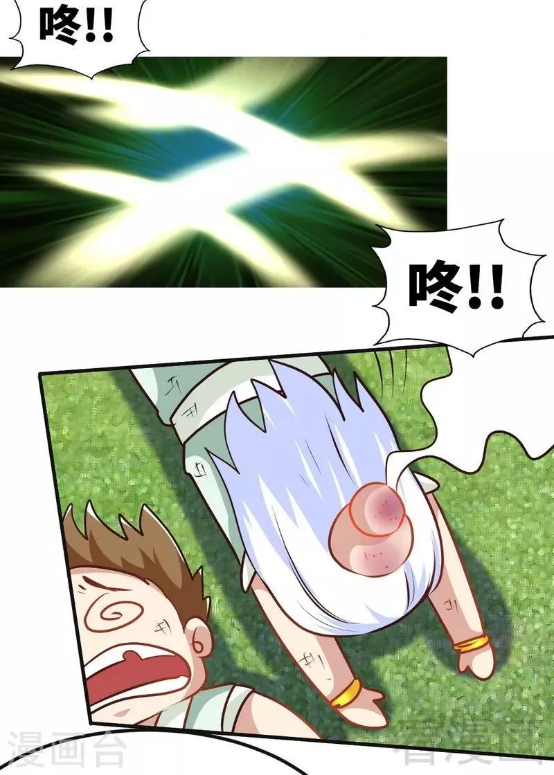 第103话 打劫二人组 第13页